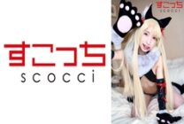 SCOH-130 [Creampie] Make a carefully selected beautiful girl cosplay and impregnate my play! [Ya2] Kotone Fuyuai