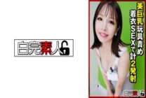 SIKA-324 Beautiful big tits toy play clothed sex and 2 shots in total