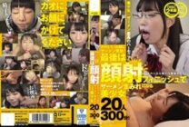 MUCD-250 Semen fired on a cute face! At the end, 20 beautiful girls who are covered with semen with a facial finish for 300 minutes!