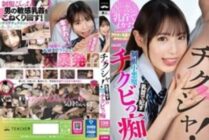 BNST-030 Chikusha! With a nipple ○ Uniform small devil Chikubi Slut White peach Hana.