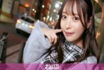 GANA-3033 Seriously easy-going, first shoot. 2042 Calling out, dinner and instant victory! The cute apparel lady with a great figure was very naughty. She begged me to "kiss her…" and the sex was perfect!