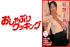 DHT-1038 A beautiful and seductive mature woman, Reiko, 49 years old, craves a young cock and squeezes every last drop out of it