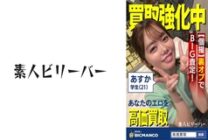 SBTH-001 Buying Amateur Asuka