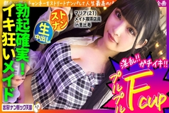 PAK-029 [Maid cafe clerk] [White beautiful breasts maiden] [Raw sex in naughty costume! 】THE neatness! A girl with long black hair and great style! Haunted! Nan Street Heaven #020