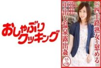 DHT-0830 Creampie Hot Spring Exposure Comforting A Heartbroken Forties Mature Woman Nana-san 43 Years Old 105 0