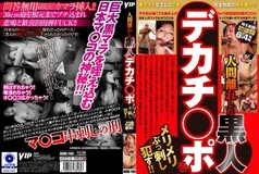 GODR-1165 I'm going to stab a black man's huge dick in a way that's beyond human! 215 2