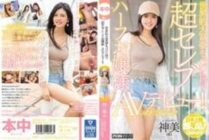HND-453 AV debut of a super celebrity half lady who has a world-famous millionaire as a dad! !! Kamimi (provisional)