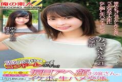ORECS-125 I dropped the condom in the middle of SEX! My big cock feels so good that I ask the young lady with teary eyes and a face to take the pill.She has a nice body and negotiates for raw sex. Mizuki from the Faculty of Letters (21) and Asan from the