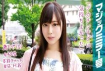 MMGH-021 Arisa (22) Female College Student Magic Mirror No. Clear Raw Legs Beautiful Legs F Cup Beautiful Girl Immediately Saddle!