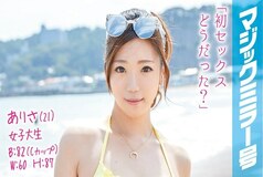 MMGH-014 Arisa (21) Female College Student Magic Mirror A beautiful swimsuit who works part-time at a seaside house is the first virgin brush wholesaler in her life!