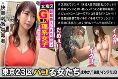 MAAN-419 Explosive huge breasts obscene body! Intelligent JD 19 years old who loves screaming machines and seeks stimulus in life! Replenish the stimulus with a roller coaster from Nampa, stimulate the tongue with spicy food, and finally inject the stimul