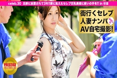 MIUM-088 Picking up a celebrity married woman who goes to the city and shooting AV at home! ⇒ Creampie sexual intercourse! celeb.30 It's been 3 years since I was left by my husband! !! Reach out for a love-hungry celebrity wife! !! in Suginami