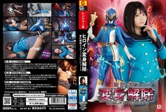 GHOV-087 Heroine Transformation Canceled Mugen Sentai Mystic Ranger 2 Rui Nekoto
