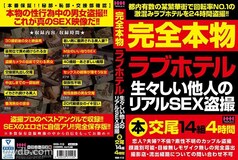HHH-110 Completely Genuine Love Hotel Real SEX Voyeurism Of Fresh Others