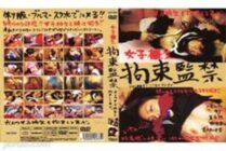 DKSJ-01 Girls Raw Restraint Confinement Restraining And Playing With Six Schoolgirls