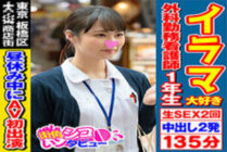 SKIV-015 Nazuna-chan