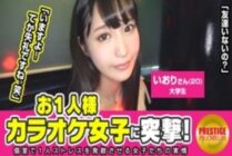 MAAN-097 Assault on a single karaoke girl! Iori (20) College student → Why is a super beautiful girl with a sense of cleanliness doing karaoke alone? →Because it's embarrassing in front of everyone! What suddenly? Seriously please go somewhere ww! →
