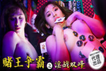 CP010 Gambling King Fighting For Hegemony: Shuangfeng