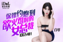 CUS-2338 Bodyguard hooks up with horny female CEO