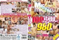 MIST-114 Mr. michiru's 2nd Anniversary Big Thank You Special! ! 100 Vaginal Cum Shots! ! 980 yen