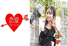 [UNCENSORED-LEAK]                     EROFV-237 Amateur JD [Limited] Shion-chan, 21 years old, is a popular JD who sells her looks to rival idols! ! Creampie SEX with a JD who loves men who is having fun even though it would be out if the fans found out!