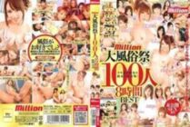 MILD-930 100 Million Large Sex Festival 8 Hours BEST – Nao Oikawa