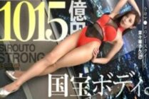 TEN-059 [Extraordinary national treasure erotic body] No extra prelude, no naughty foreplay! ! A race queen with a style equal to 101.5 billion yen is made to cum! ! ! “I want to test my potential, so I want to test my potential…'' A sexually