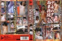 JUMP-2005 Girl's Clitoris Restraint play 2