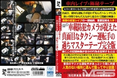 ABA-087 Serious Taxi Driver's Mistakes Master Tape Complete Version Captured By In-vehicle Security Camera