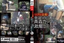 KTME-014 Real voyeur! Intense shooting of a couple in the park at night (day)! ! Four