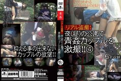KTME-014 Real voyeur! Intense shooting of a couple in the park at night (day)! ! Four