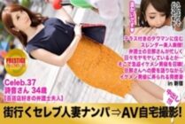 MIUM-117 Picking up a celebrity married woman who goes to the city and shooting AV at home! ⇒ Creampie sexual intercourse! celeb.37 Creampie sex while thoroughly polluting the living room of a luxurious home where you can get a glimpse of the life of a pl