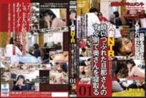 C-2416 Married Woman NTR Cuckold Your Wife Right Next To Her Drunk Husband 01