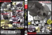 KTMC-004 Super dangerous toilet voyeur! Defecation of a beautiful girl! Pissing! Open to the public! !