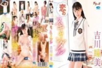 GREDB-1026 Love scandal / Hitomi Yoshikawa