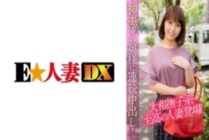 EWDX-390 A Yamato Nadeshiko-type supreme married woman appears! A wife with a divine body gets creampied repeatedly!