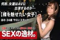 ARA-496 [Transcendental gal] [Absolute beauty] Hono-chan is here! The reason for her application at the hair removal salon is "I want you to see my beautiful body ♪" I applied to show off! ?? [Enchanted slender BODY] Dynamite body beyond imagina