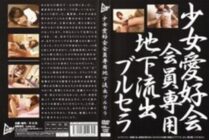 JUMP-1006 Underground Outflow Brucella Exclusively For Girls Lovers Club Members