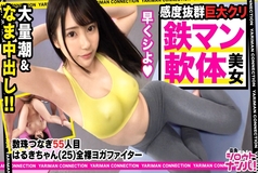 MAAN-531 Naked yoga fighter Haruki participates! No ● Idol face that seems to be on the slope! Fair-skinned smooth body for beautiful skin! In fact, I like unrivaled decachin! Treat your small mouth as a throat man! Cock Deep Throating Storm! This is the