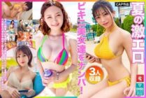 FTO-007 Pick up super sexy bikini beauties in the summer! A lineup of super-stylish models! All of them suck on the dick so hard they're burning out!
