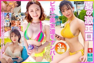 FTO-007 Pick up super sexy bikini beauties in the summer! A lineup of super-stylish models! All of them suck on the dick so hard they're burning out!