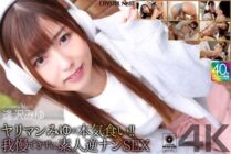 [UNCENSORED-LEAK] CRNX-236 [4K] Slutty Miyu's Serious Eating!! Unable to Resist, Amateur Reverse Pick-Up SEX Aizawa Miyu