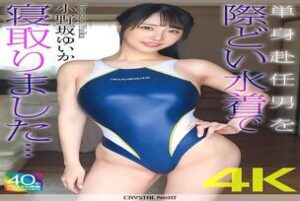 CRNX-245 [4K] I seduced a man working away from home in a revealing swimsuit… Yuika Onozaka