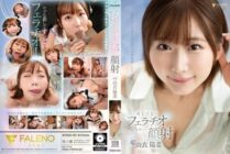 FSDSS-981 Innocent blowjob followed by merciless facial Yui Hina