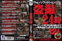 SGSR-366 The Non-Fiction Voyeur 24 Hours: 12 Women Whose Private Sex Lives Were Filmed and Sold Pornography AWARD 002