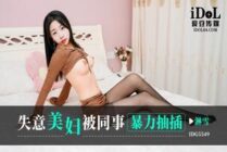 CUS-2455 Frustrated beautiful woman was violently fucked by her colleague