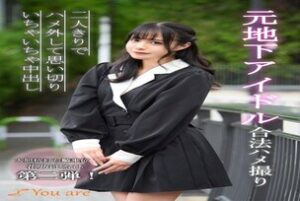 KOJA-011 Former underground idol, legal sex video, two people alone, letting loose and having a creampie, Haruhi Hanano