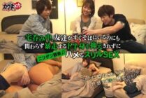 GRKG-013 Human Observation: While drinking at home, even though my friend is right next to me, I can't control my out-of-control lower body and have a thrilling sex session