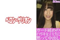 PRGO-195 Miko-chan: A quiet creampie for a modern college girl with a loose guard