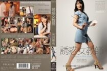 [UNCENSORED-LEAK] PGD-342 Temptation Female Teacher Yaya Kozuki